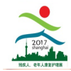 2017第十六届上海康复辅具及护理用品博览会