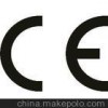 供应欧盟CE认证深圳市倍测科技（BCTC)有限公司