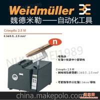 正品 魏德米勒 自动化工具 crimpfix 2.5m 剥线和压接机器