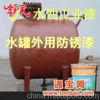水罐油罐压力罐饮用水罐的防腐漆，安全环保水性漆厂家