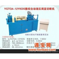 YGTQ4-12YKDS数控自动液压调直机切断机