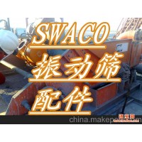 供应MI-SWACO配件9671681
