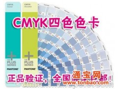 PANTONE彩通CMYK四色印刷色卡GP5101-CU色卡江阴销售中心图1