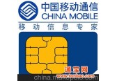 天津手机号码 天津手机卡 移动SIM卡 批发零售 新卡 任意资费