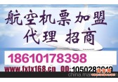 北京供应飞翔天下商旅网想要卖机票，就来飞翔天下