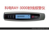 科電RAY-3000設計精美
