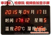 青岛厂家批发定做 温湿度车间 生产管理看板 倒计时