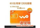 重庆联通3G卡靓号码/重庆联通3G手机卡号/内部5五折卡/全国无漫游