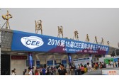 2017亚洲消费电子展CEE国际电博会