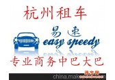 杭州租车，会议用车，大巴中巴商务车全系出租