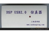 SHX-DSP USB2.0仿真器