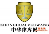 中华律库网 知名律师汇集 提供优质服务
