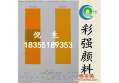 厂家 耐高温 环保型 永固黄HR 颜料黄PY83 塑胶用颜料