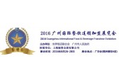 2016广州餐饮加盟展