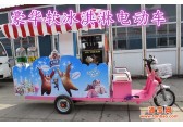北京亿家隆流动冰淇淋车加盟