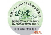 茶叶防伪标签生产｜茶叶防伪标签价格｜茶叶防伪标签厂家