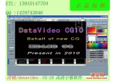 洋铭 索尼 松下 切换台字幕系统datavideo CG-10 SD/HD字幕软件