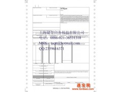 打印纸印刷商务电脑联单印刷上海储贤票据印刷图1