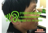 上海浦東三林鎮助聽器