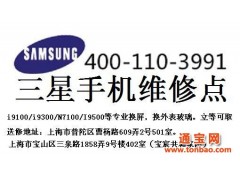 供应上海三星手机I9308换玻璃屏换屏幕图1