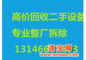 北京電鍍廠設備拆除天津河北電鍍廠回收報價