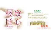 劳保展-2017上海劳保展