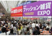 2016日本东京日用百货及小商品展览会|日本杂货展 2016日本杂货展