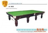 上海台球桌厂家