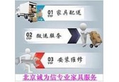 供应北京家具安装配送服务