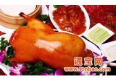北京脆皮烤鸭加盟 脆皮烤鸭 老北京脆皮烤鸭加盟费