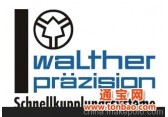 walther接头