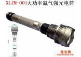 供应大功率氙气强光电筒XLZM-001