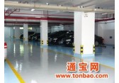 供应永久停车场地板漆，惠州停车场地板漆，停车场地板漆承包