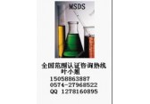 常州MSDS认证 常熟MSDS认证 徐州MSDS认证