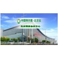 2018中国特许加盟展·北京站第20届北京特许连锁加盟展