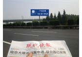苏嘉杭高速公路广告大牌