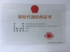 成都市锦江区商标申请流程环泰知识产权图1