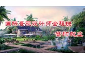 上海园林景观培训一应俱全，浦东校区报名入口