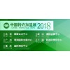CCFA-2018中国特许加盟展武汉站