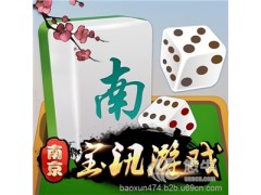 南京手机游戏红中麻jiang德州扑克源码出售图1