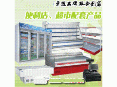 上海洛德冰柜冷柜维修常见故障免费检修快速上门图1