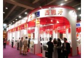 2017第二十届中国名酒博览会