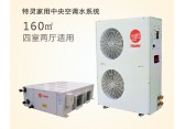苏州昆山太仓销售安装特灵地源热泵中央空调报价