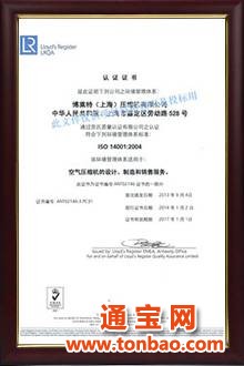 ISO-14001认证