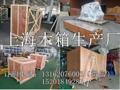上海木箱包装公司包装木箱生产厂家图1
