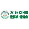 CIHIE·2018年第二十四屆中國(guó)上海健康產(chǎn)業(yè)博覽會(huì)