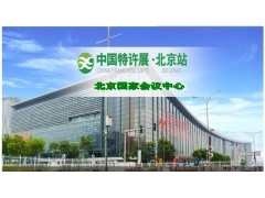 2019中国特许加盟展北京站第21届图1