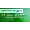 CCFA2019中国特许加盟展上海站第16届餐饮连锁加盟