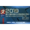 2019上海文具展