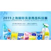 2019上海国际洗涤用品科技展位，迎河供